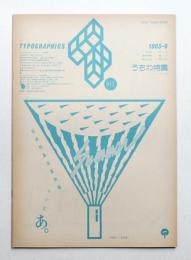 Typographics"TEE" No.39 (1983年8月)