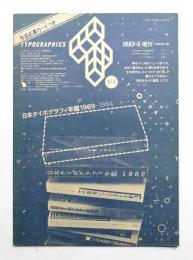 Typographics"TEE" No.35 (1983年5月) 増刊