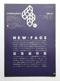 Typographics"TEE" No.30 (1982年12月)