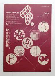 Typographics"TEE" No.23 (1982年5月)