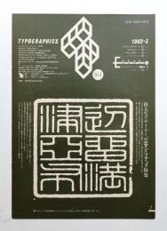 Typographics"TEE" No.21 (1982年3月)