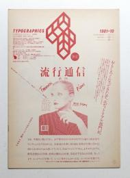 Typographics"TEE" No.16 (1981年10月)