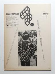 Typographics"TEE" No.15 (1981年9月)