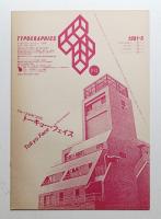 Typographics"TEE" No.12 (1981年6月)