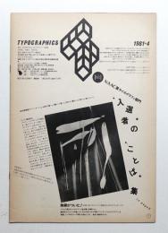 Typographics"TEE" No.10 (1981年4月)