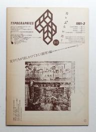 Typographics"TEE" No.8 (1981年2月)