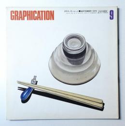 GRAPHICATION グラフィケーション 1975年9月 第111号 特集 : 食事文化