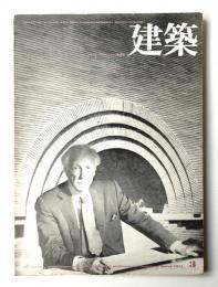 建築 1971年3月 第126号