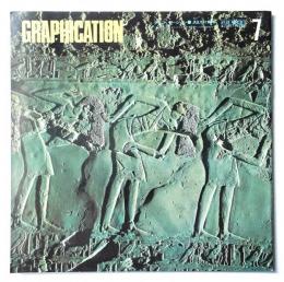 GRAPHICATION グラフィケーション 1975年7月 第109号 特集 : 迷宮としてのエジプト