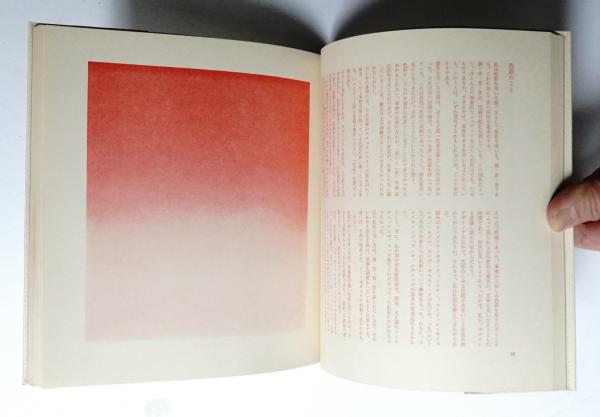 造型思考ノート(粟津潔 : 著) / 古本、中古本、古書籍の通販は「日本の