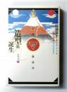 造型的誕生 : 圖像宇宙論 ＜万物照应剧场＞