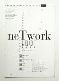 Typographics"TEE" No.180 (1996年5月)