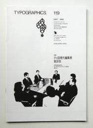 Typographics"TEE" No.119 (1990年5月)