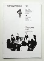 Typographics"TEE" No.119 (1990年5月)