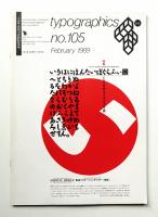 Typographics"TEE" No.105 (1989年2月)