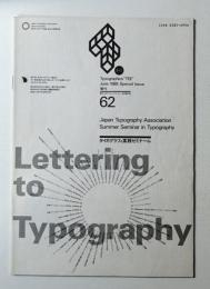 Typographics"TEE" No.62 (1985年6月) 増刊
