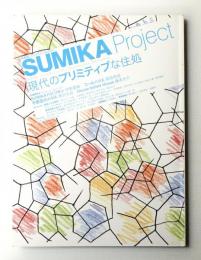 Sumika Project : 現代のプリミティブな住処