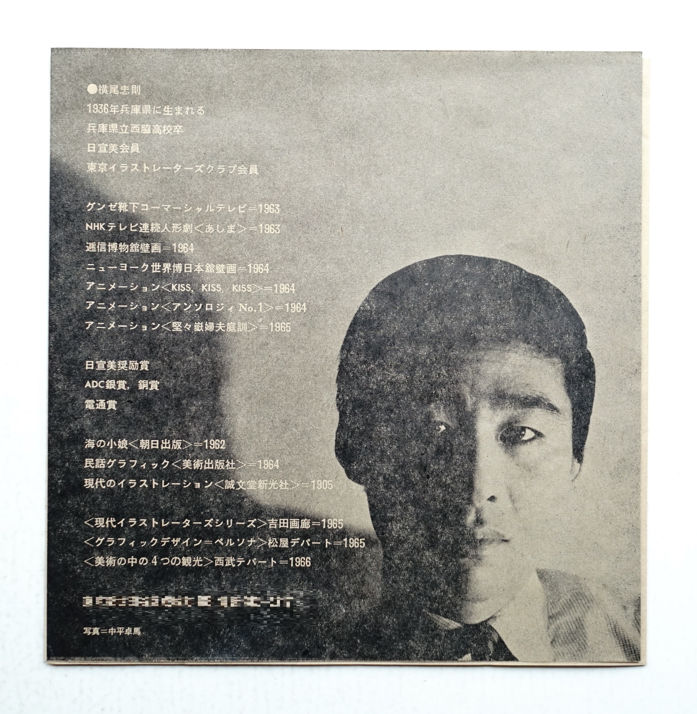 横尾忠則画伯著作 一米七○糎のブルース レア腰巻(帯)付属 新書
