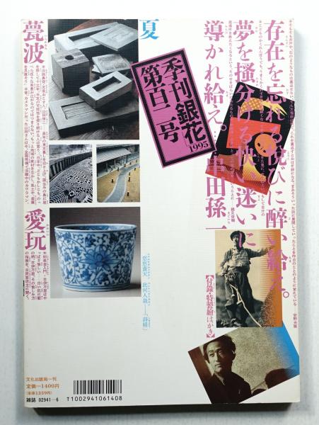 NHK 54号 昭和37年7月15日号 表紙モデル・小沢征爾(八木治郎