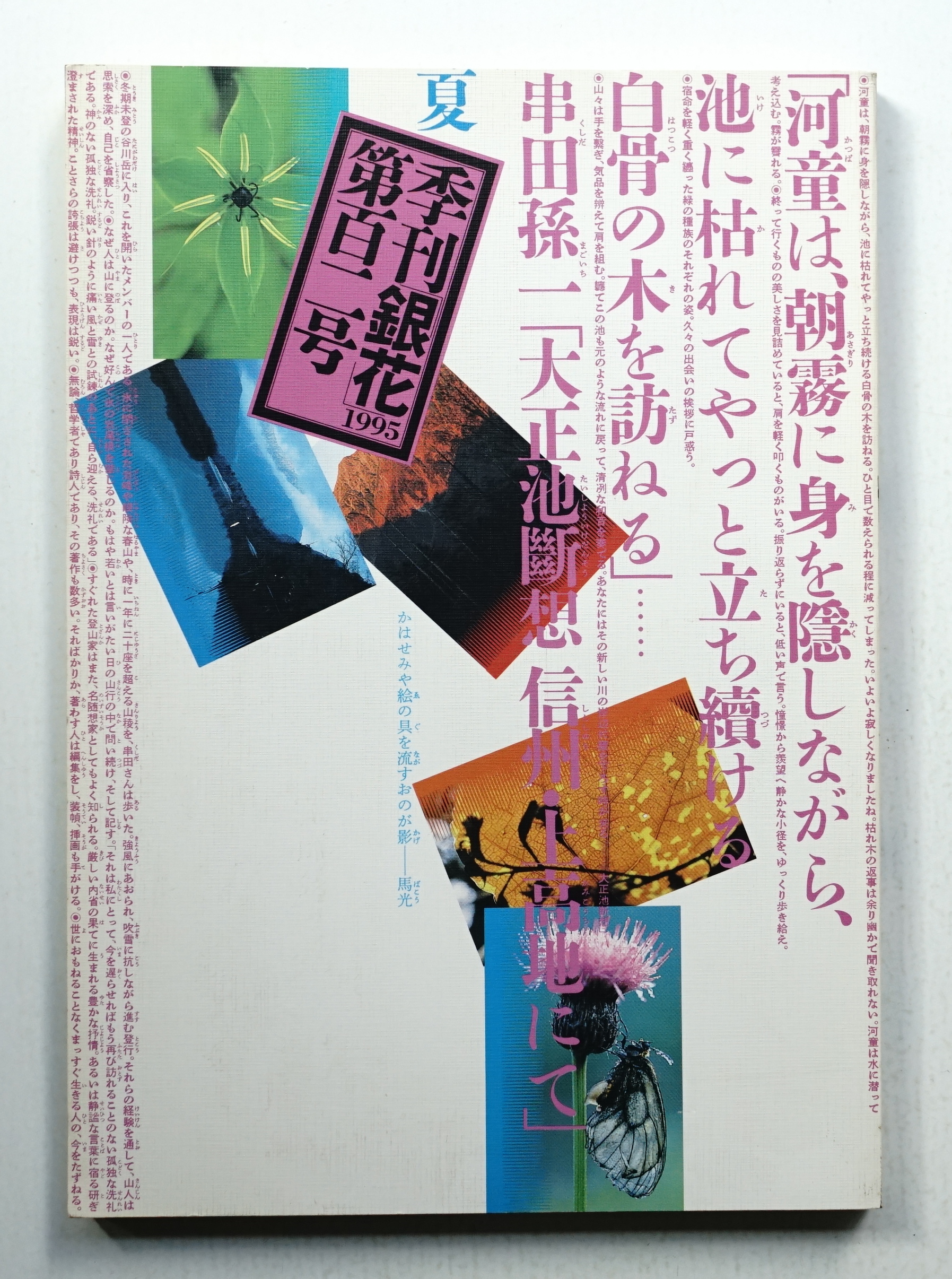 注目のブランド 終刊となった季刊[銀花]のバックナンバー124冊。1978年