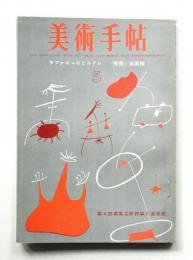 美術手帖 1963年5月号 No.220