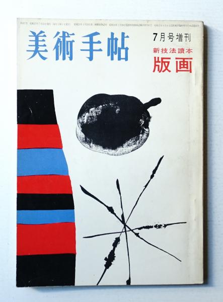 旅路 : 今井兼次作品集(今井兼次 : 著 ; 今井兼次先生古稀記念の会(今