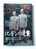 美術手帖 1994年5月号 No.688