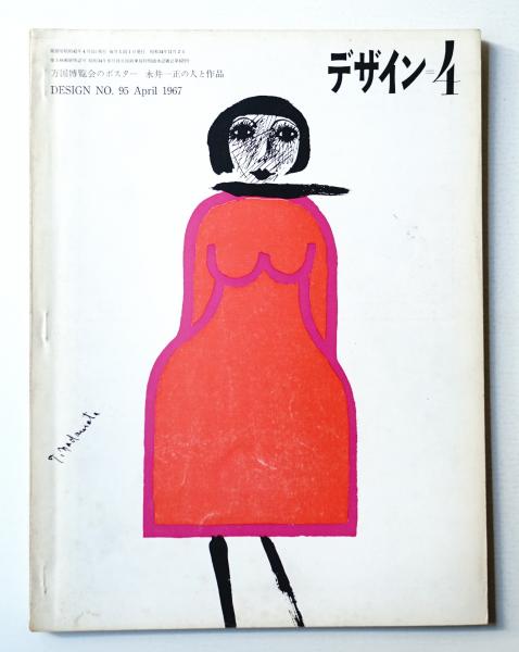 永井一正 シルクスクリーン 作品 ポスター 横尾忠則現代アート