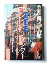 美術手帖 1997年10月号 No.747