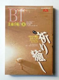 美術手帖 1995年8月号 No.711