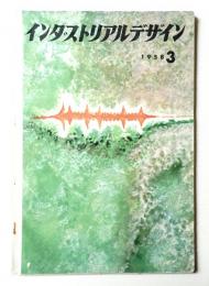 インダストリアルデザイン 7号 (1958年11月)