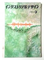 インダストリアルデザイン 7号 (1958年11月)