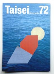 Taisei Quarterly 72号 (昭和63年10月)