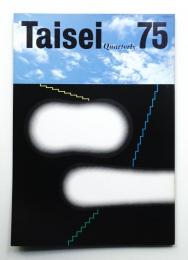 Taisei Quarterly 75号 (平成元年11月)