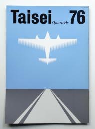 Taisei Quarterly 76号 (平成2年2月)