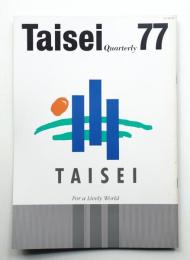 Taisei Quarterly 77号 (平成2年5月)