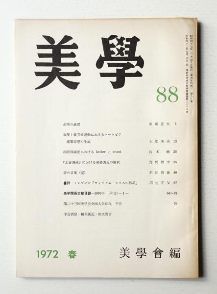 モリサワ(デザイン : 奥村靫正) / パージナ / 古本、中古本、古