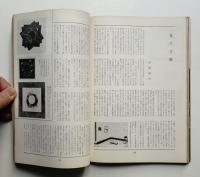藝術新潮 1962年8月号 第13巻 第8号