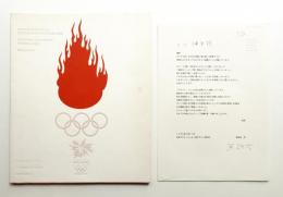 長野オリンピック 開会式プログラム