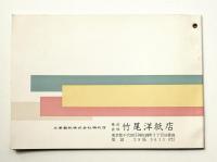 真珠アルトン