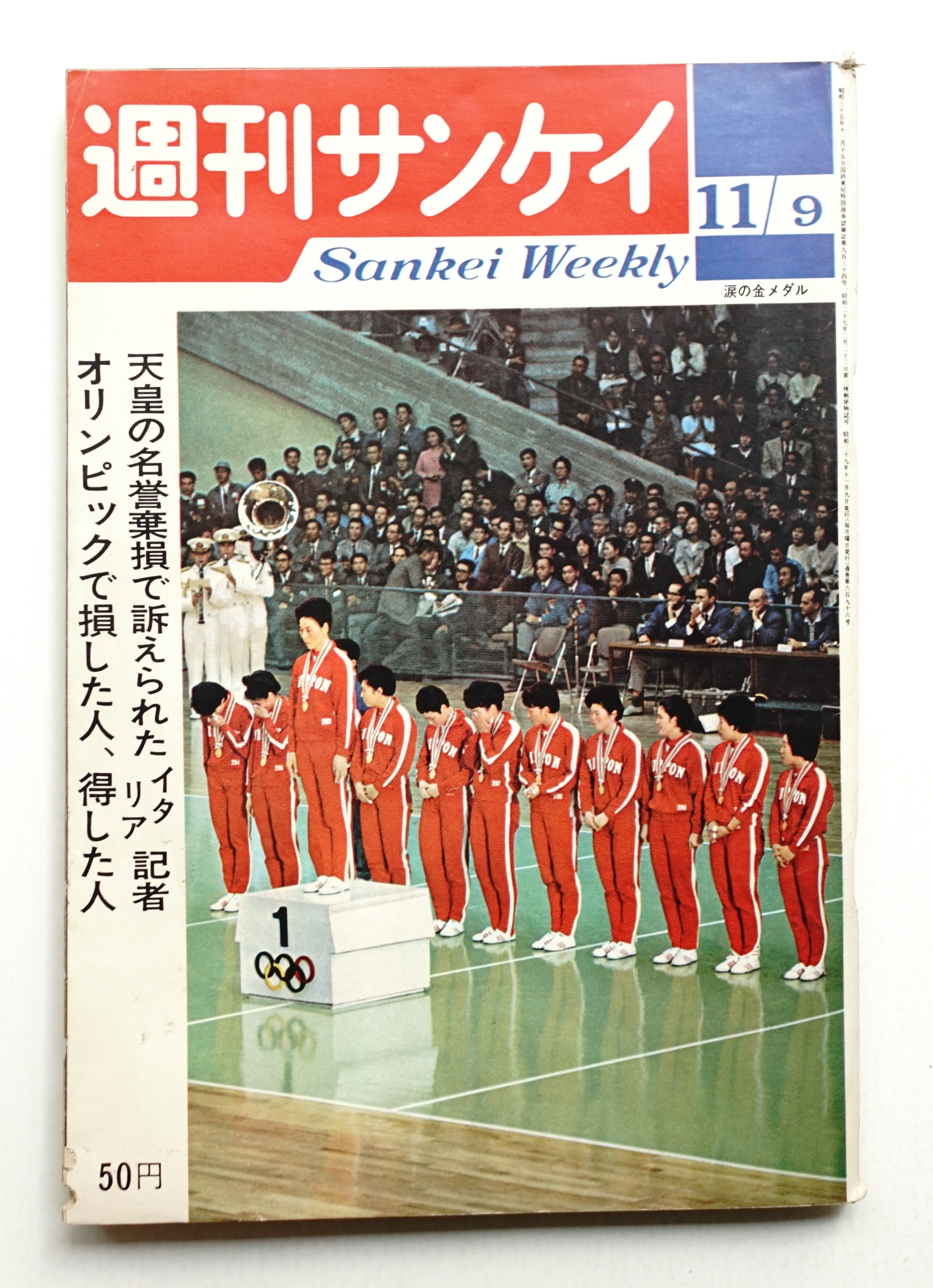 週刊サンケイ ファイナル特大号　1988　最終号　SPA前身
