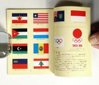 オリンピックと旗(IOC加盟国国旗一覧)