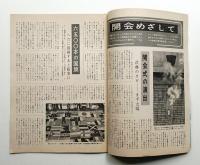家庭と朝日新聞 第67号 昭和39年6月