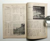 東京都オリンピック時報 17号 1963年2月