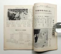 東京都オリンピック時報 25号 1964年5月