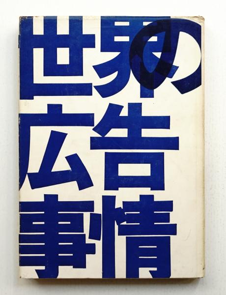 注目 みづゑ No.888 古本、中古 / パージナ / 椎名節) : 1979年3月(編 その他