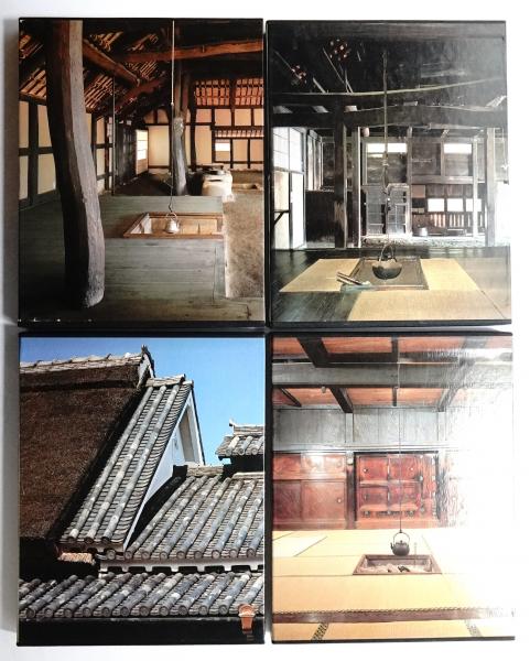 日本の民家(関野克 : 監修 ; 鈴木嘉吉, 工藤圭章 : 編集協力) / 古本