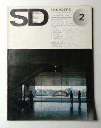 SD スペースデザイン No.114 1974年2月