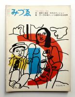 みづゑ No.709 1964年3月