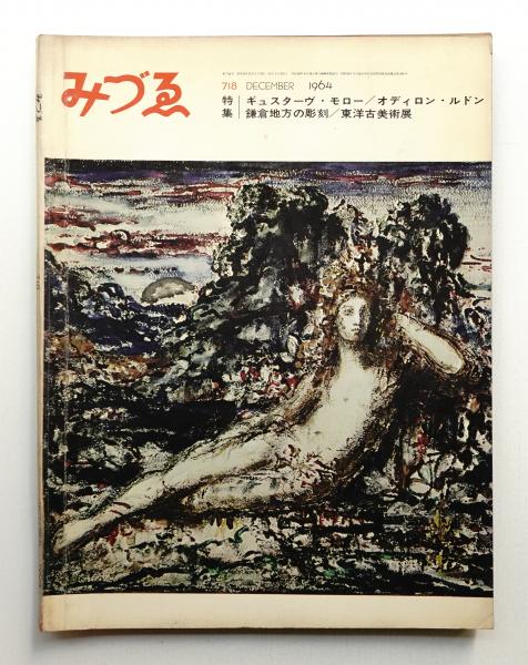 トリエンナーレ イタリア展 1965年 伊勢丹 展覧会図録 ガエ